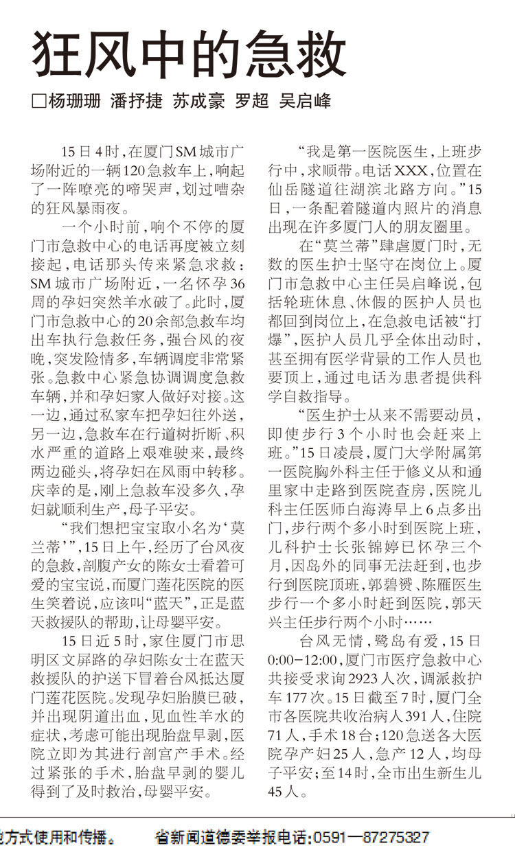 台风无情，鹭岛有爱